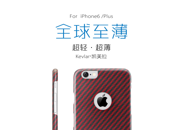 iphone6/plus凱夫拉手機殼,iphone6/plus凱夫拉手機套,凱夫拉手機保護(hù)套
